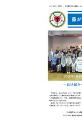 藤が丘だより6月号のサムネイル