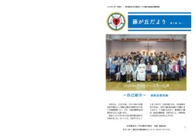 藤が丘だより6月号のサムネイル